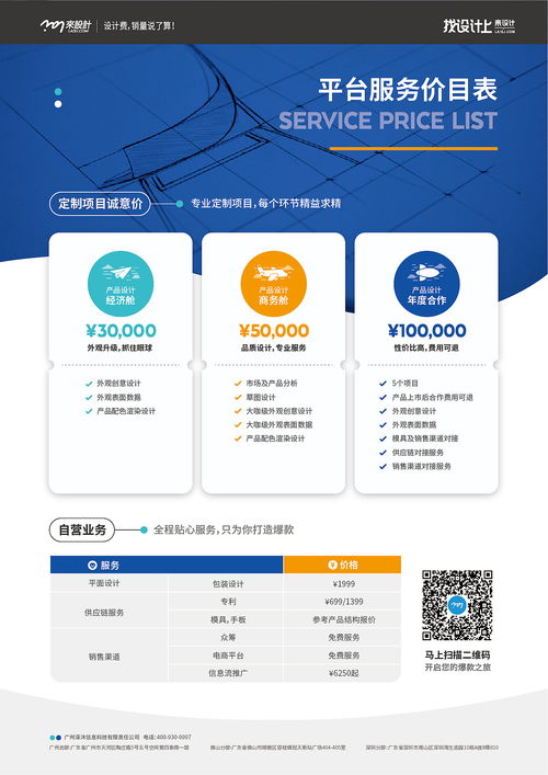 2019年度設(shè)計(jì)服務(wù)價(jià)目表